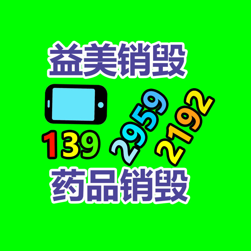 不合格產品銷毀
