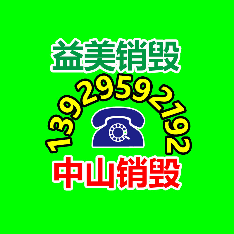 不合格產品銷毀現場